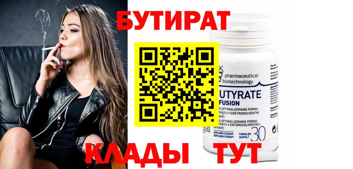 Каспийск  Бутират  Вход с VPN  БУТИРАТ оксибутират 
