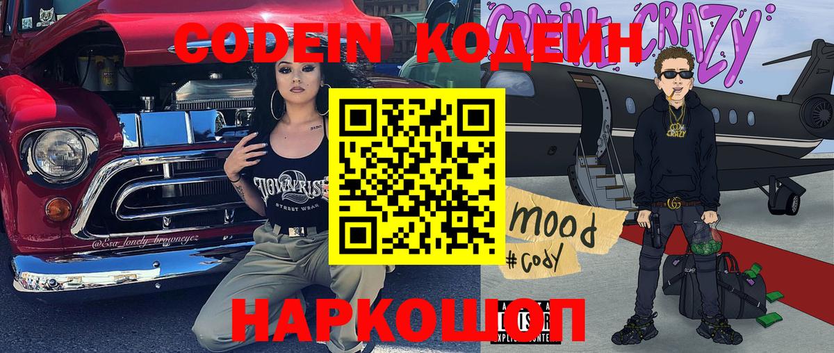 Каспийск  Кодеин Purple Drank  Вход с VPN  Кодеиновый сироп Lean Purple Drank 
